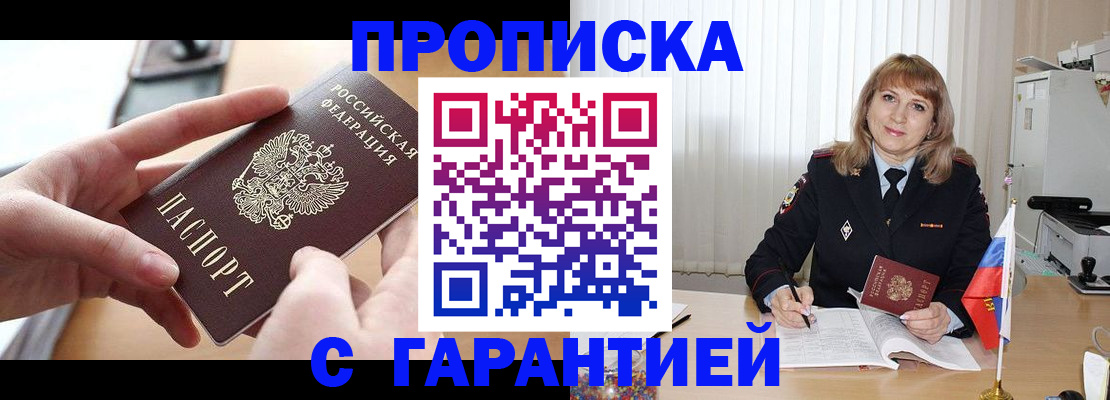 прописка законно в Костромской области