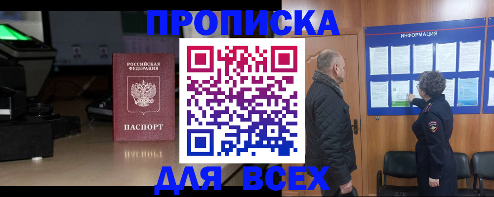 прописка в Костромской области